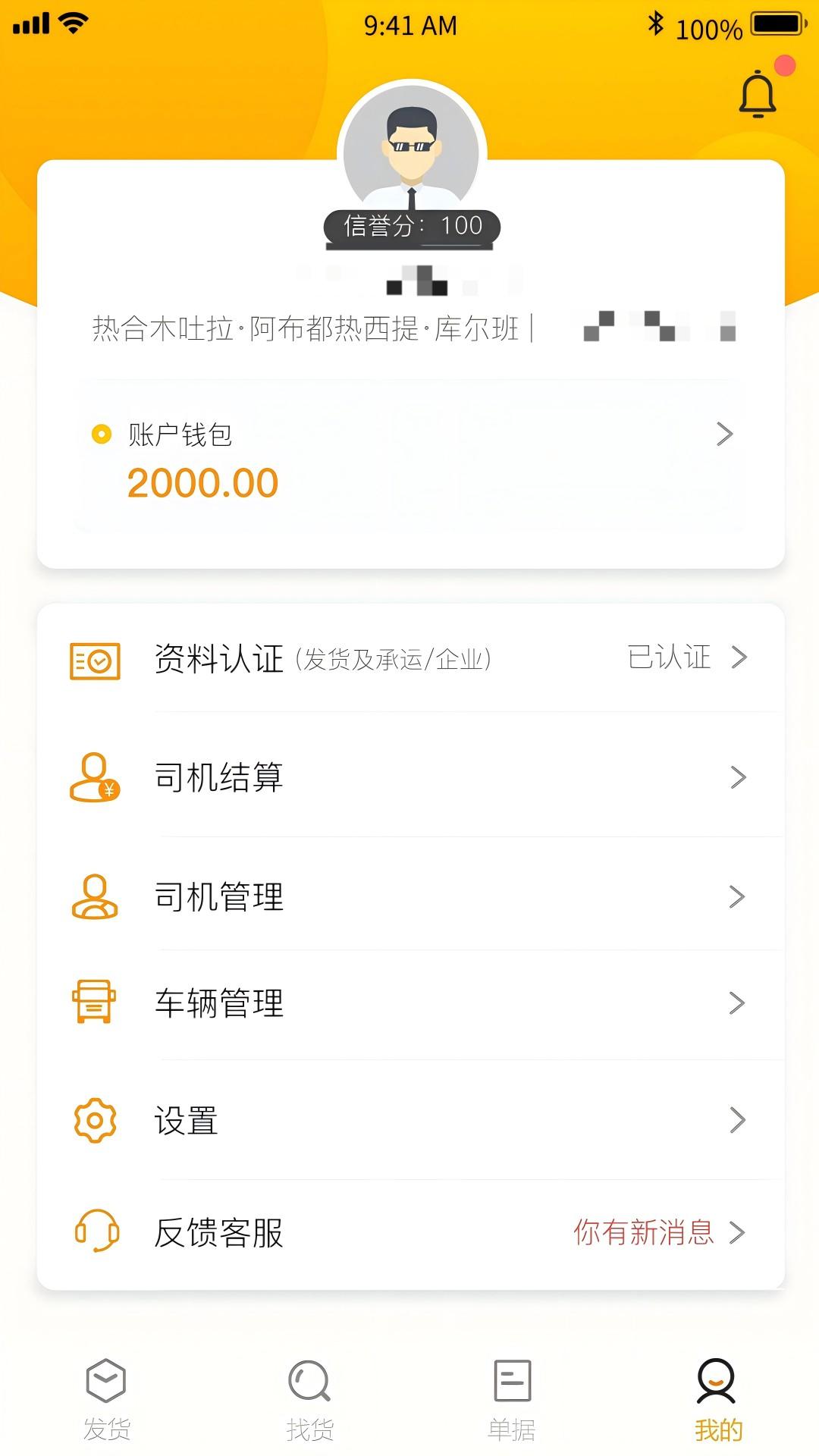 速邦智运货主截图