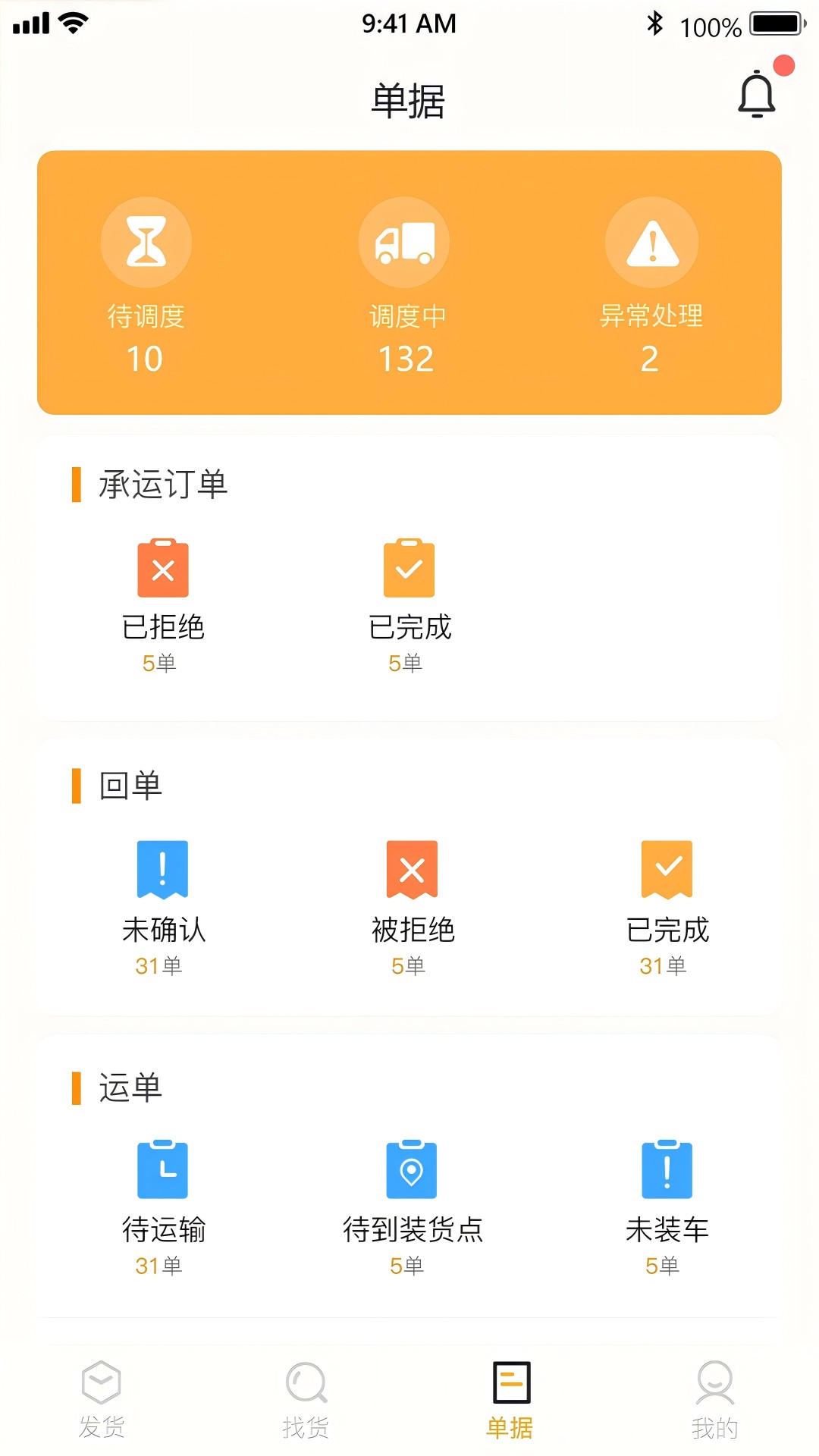 速邦智运货主截图