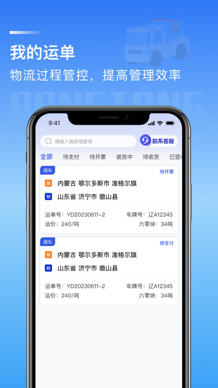 荣煤宝司机平台截图