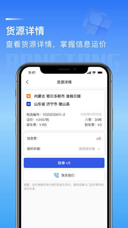 荣煤宝司机平台截图