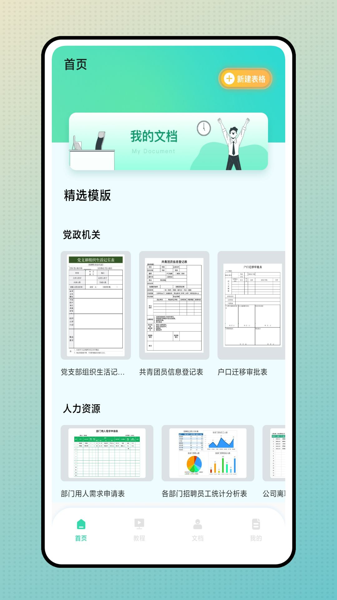 简易表格手机版截图