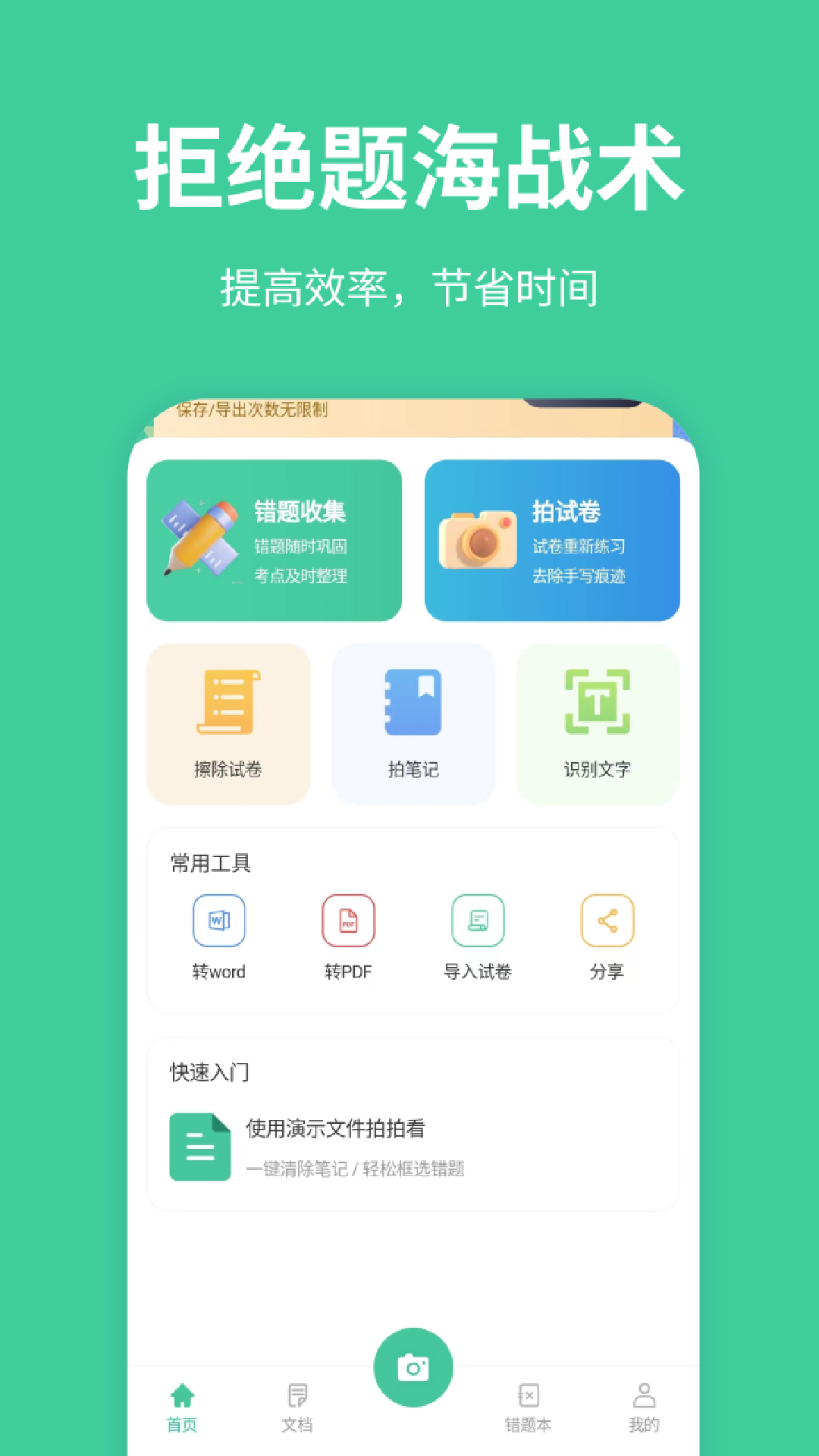 全能错题本截图