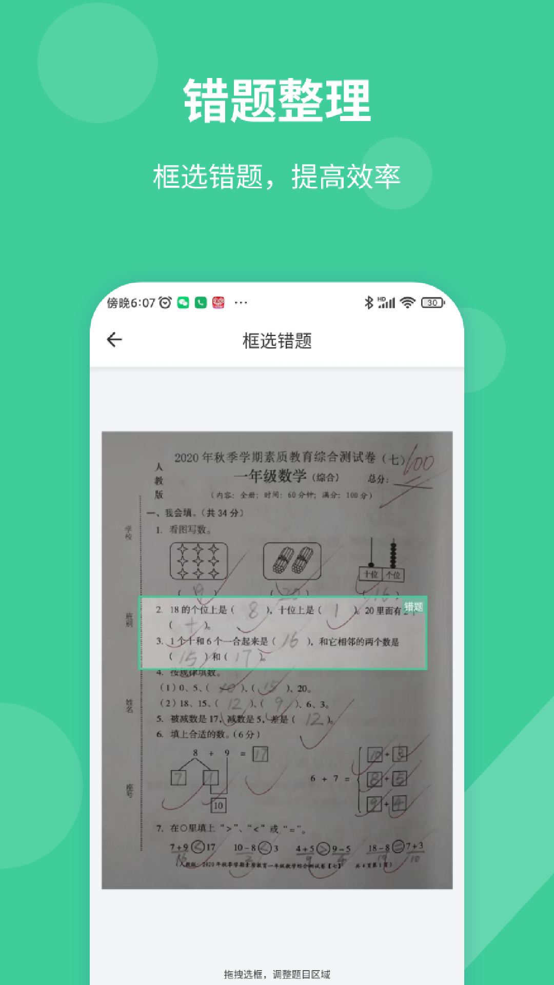 全能错题本截图