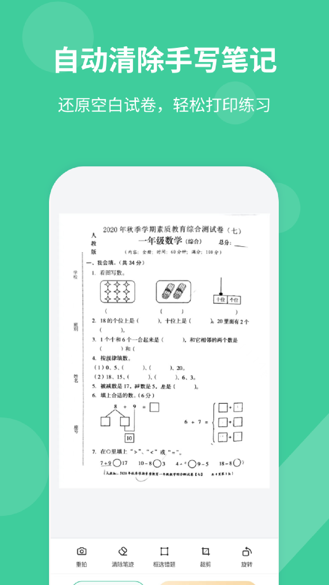 全能错题本截图