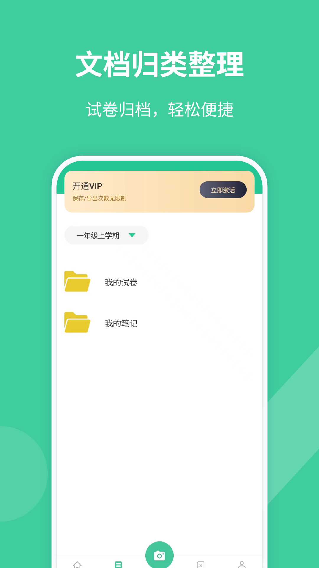 全能错题本截图