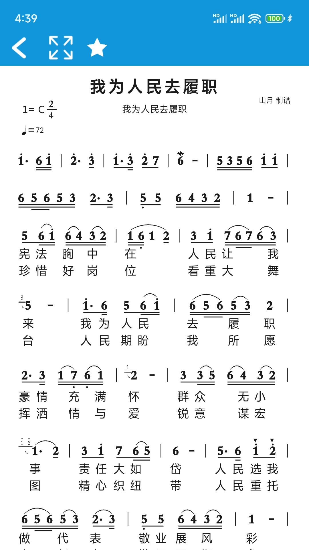 简谱大全截图