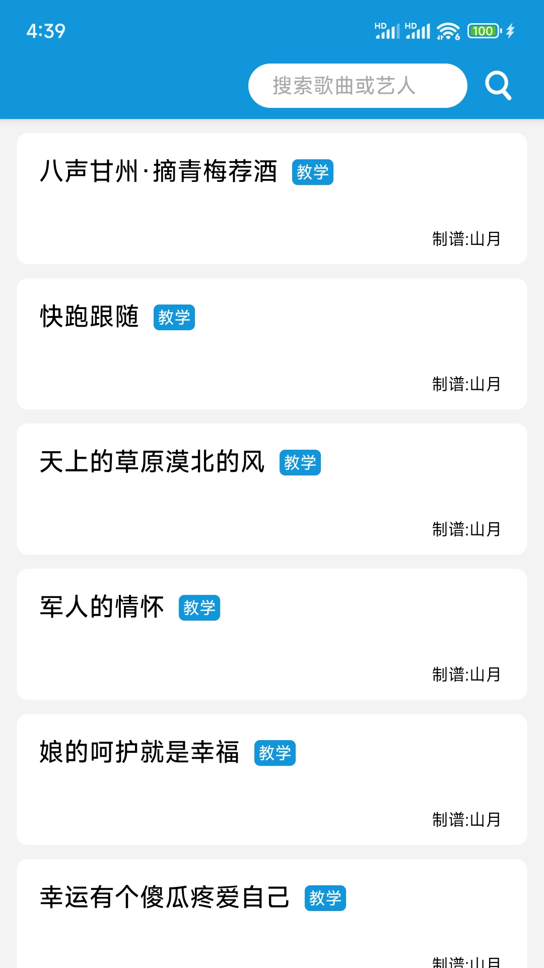 简谱大全截图