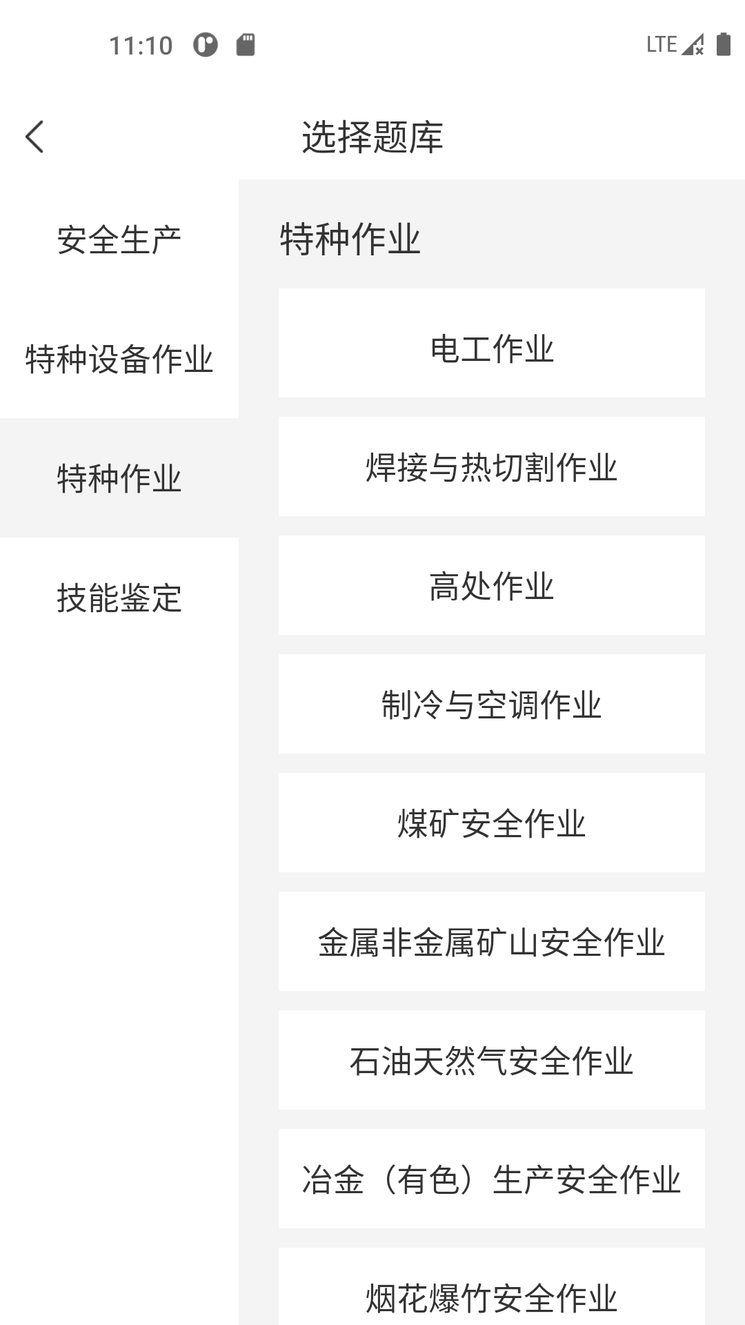 安全生产考试宝典截图