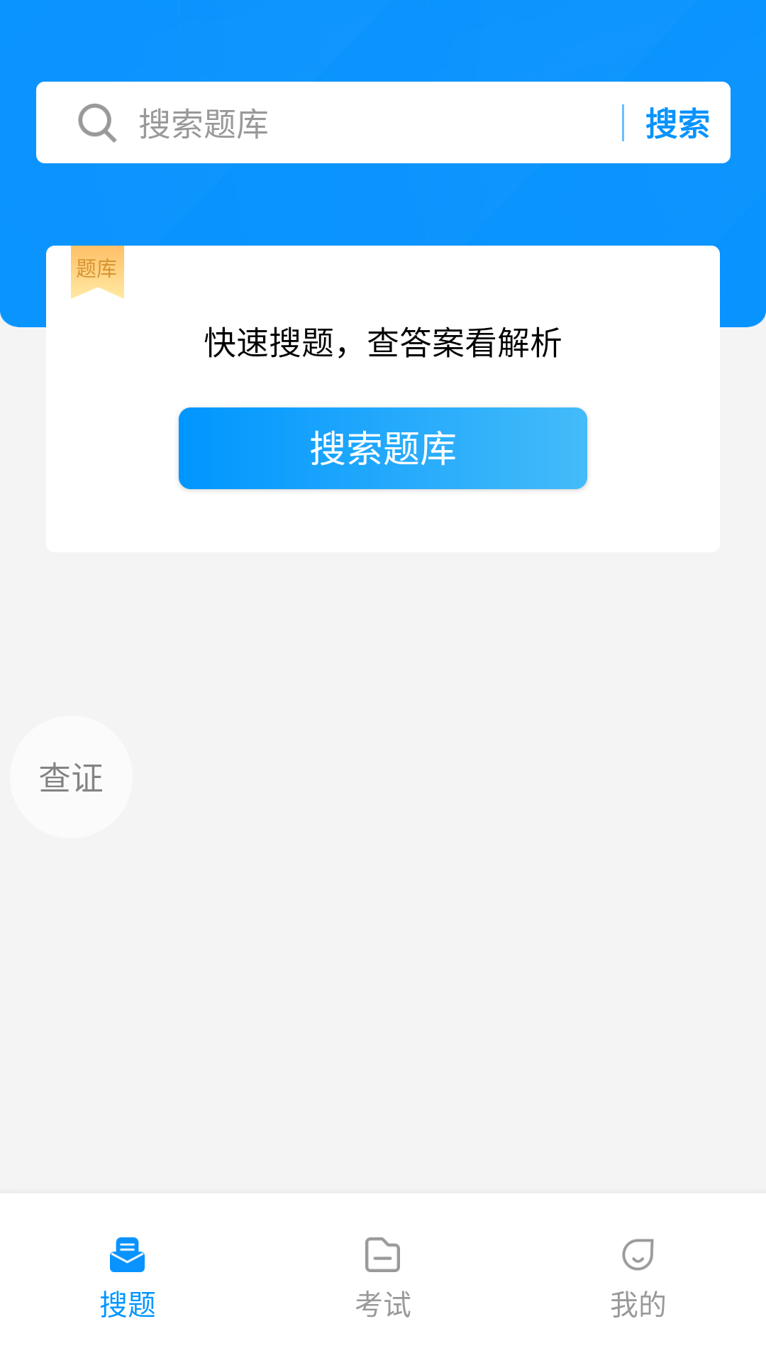 安全生产考试宝典截图