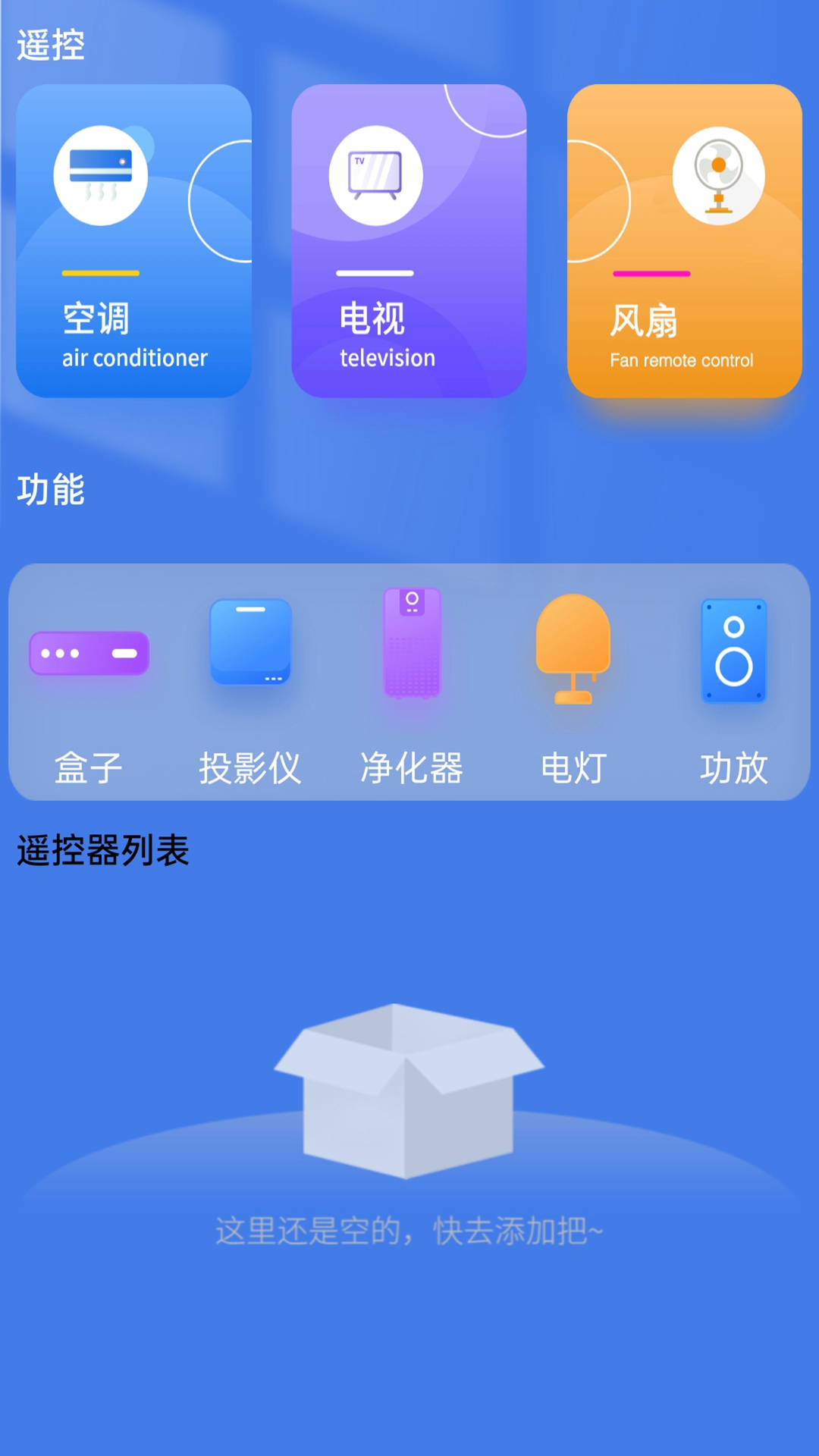 X控万能空调遥控器截图