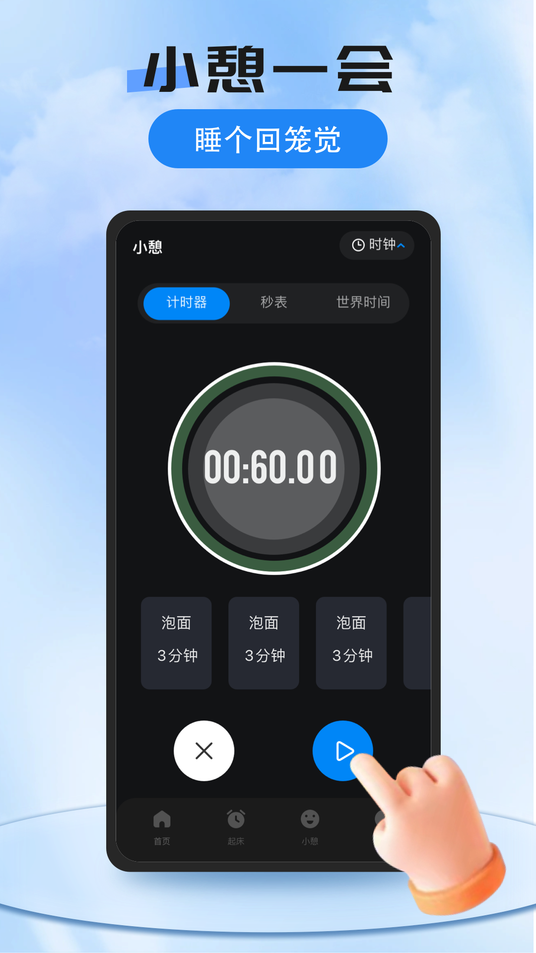 我的闹钟截图