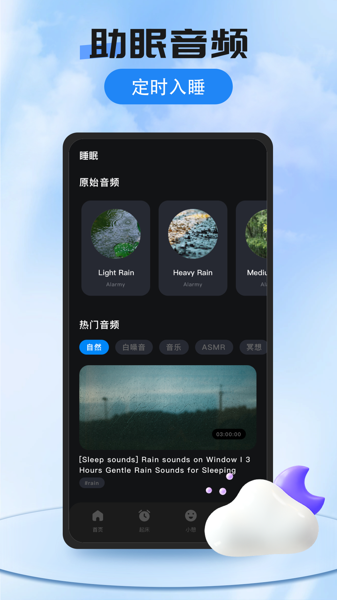 我的闹钟截图