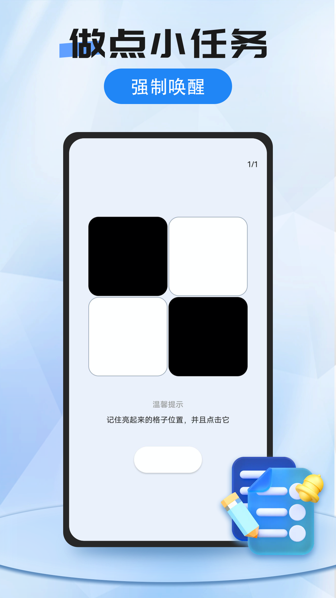 我的闹钟截图