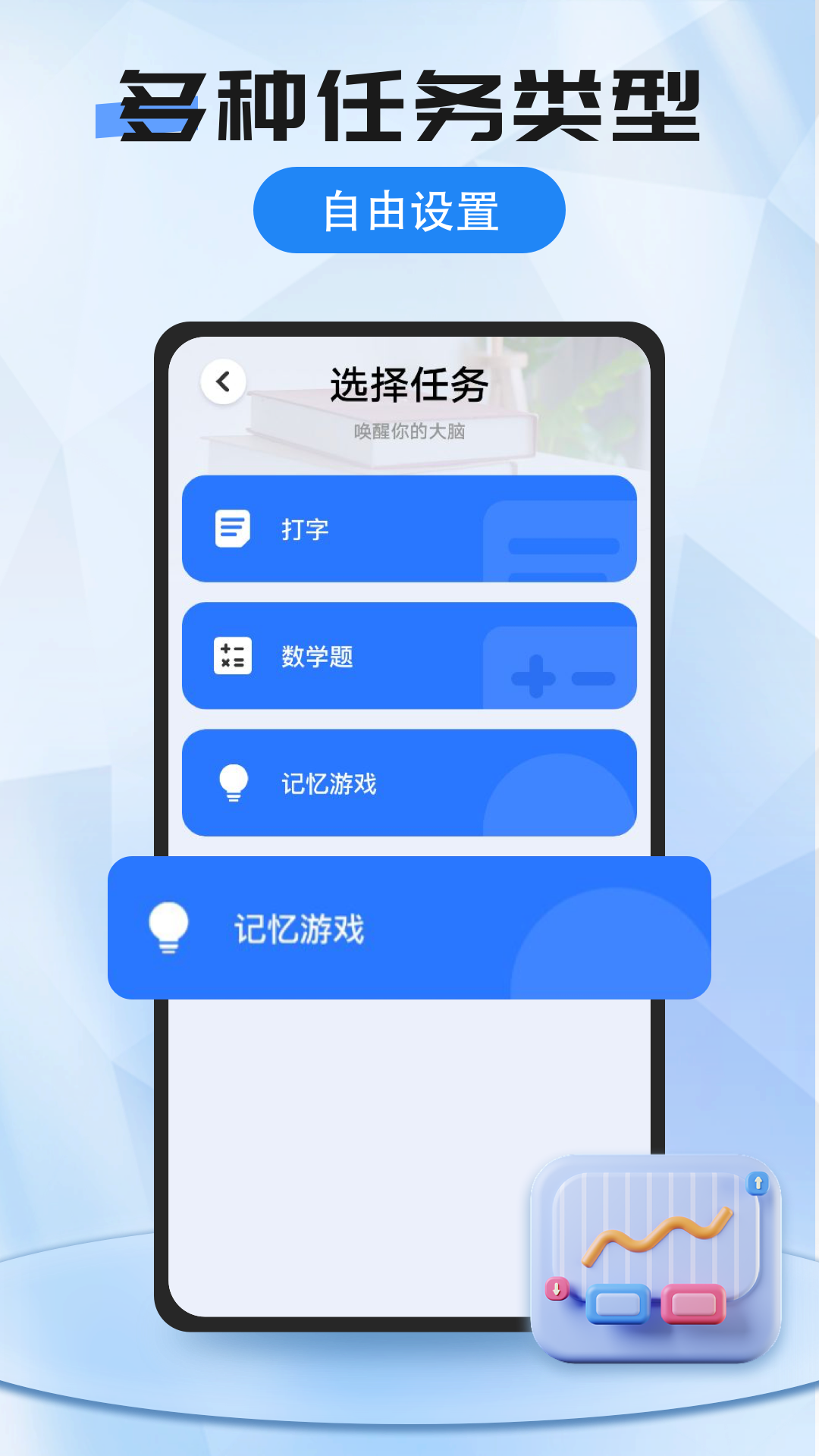 我的闹钟截图