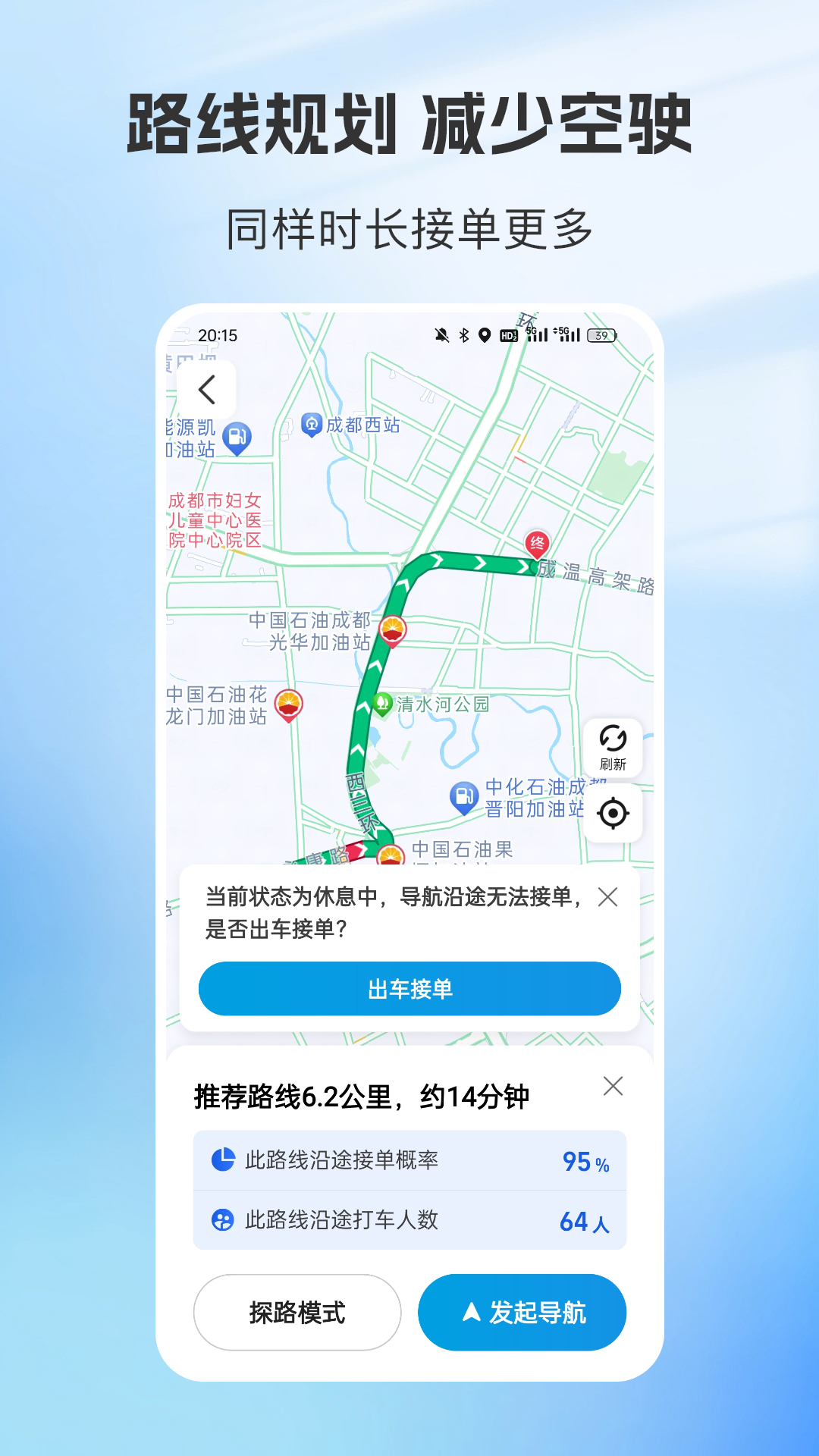 容祥出行司机端截图