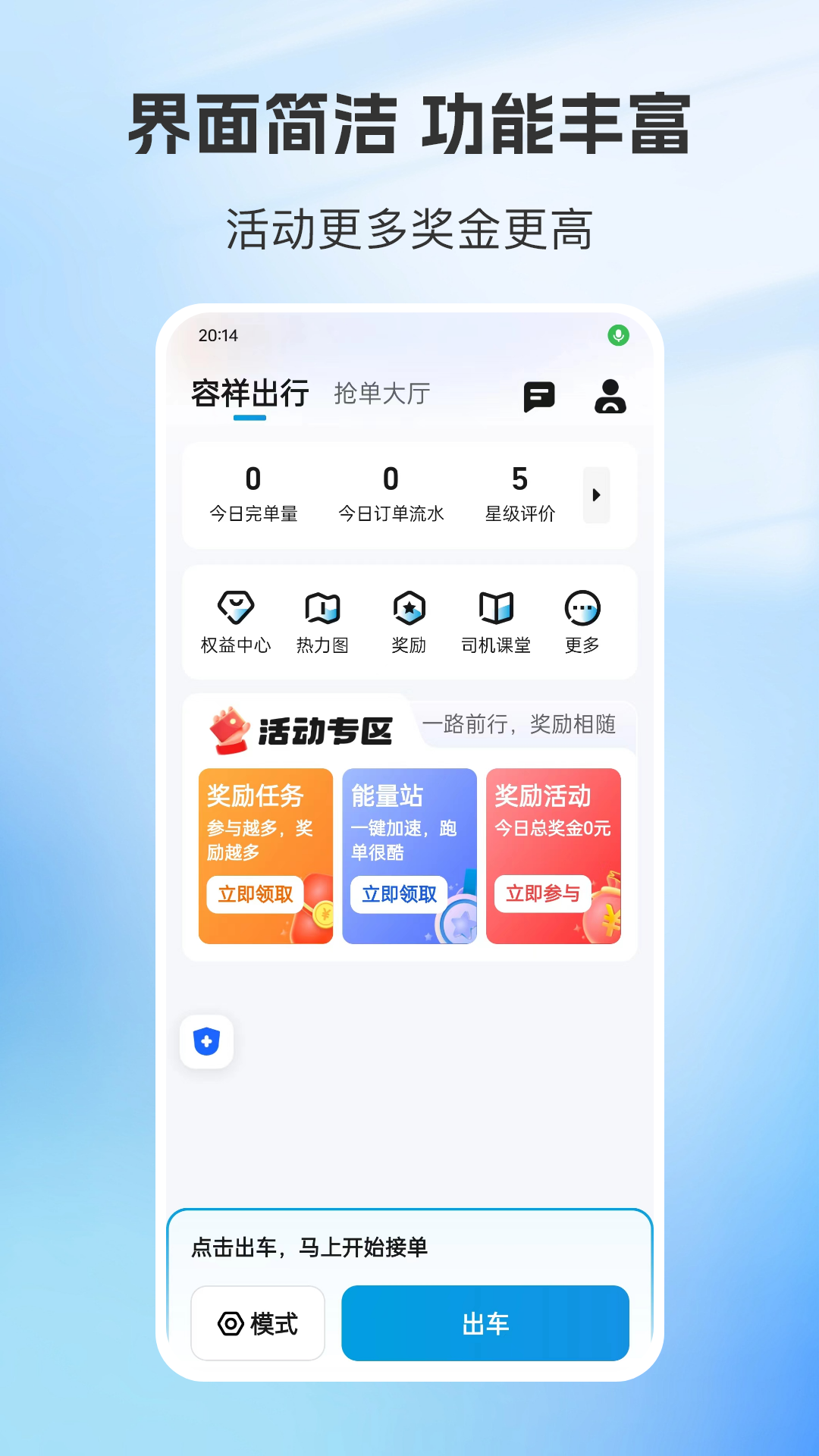 容祥出行司机端截图