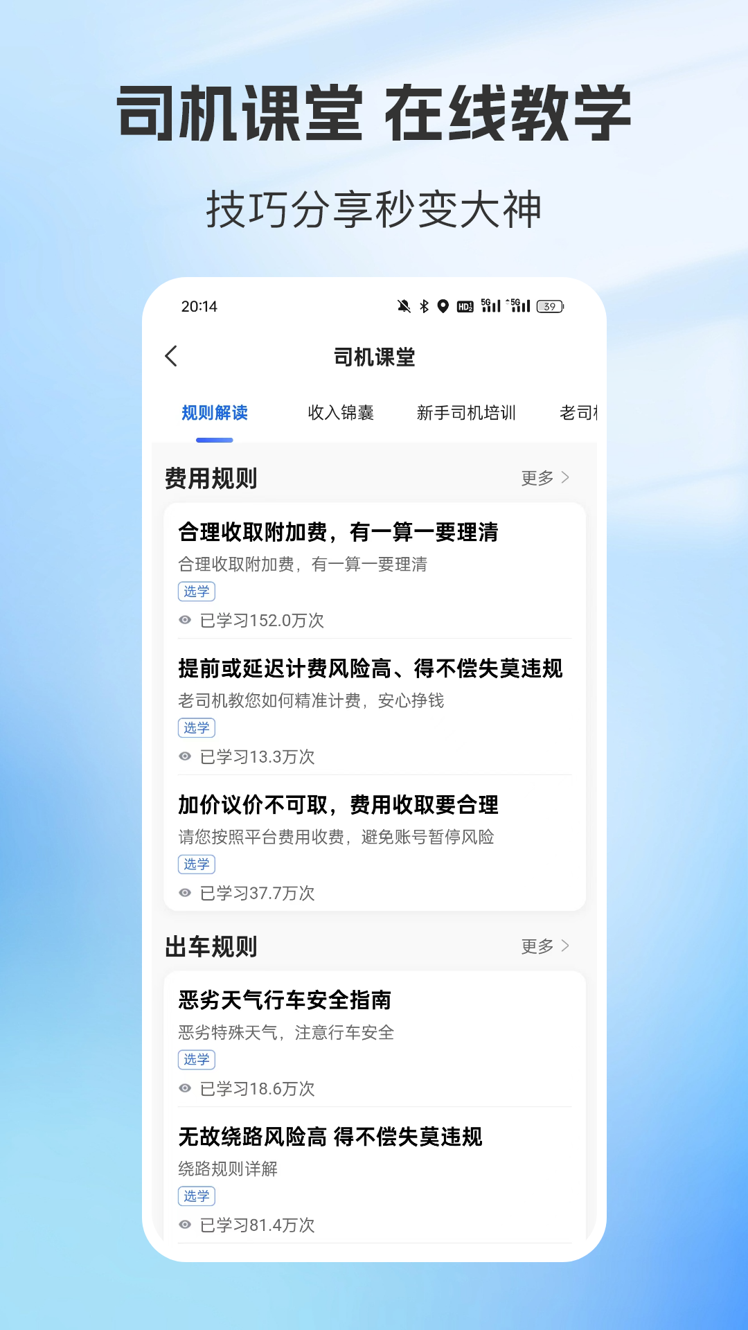 容祥出行司机端截图