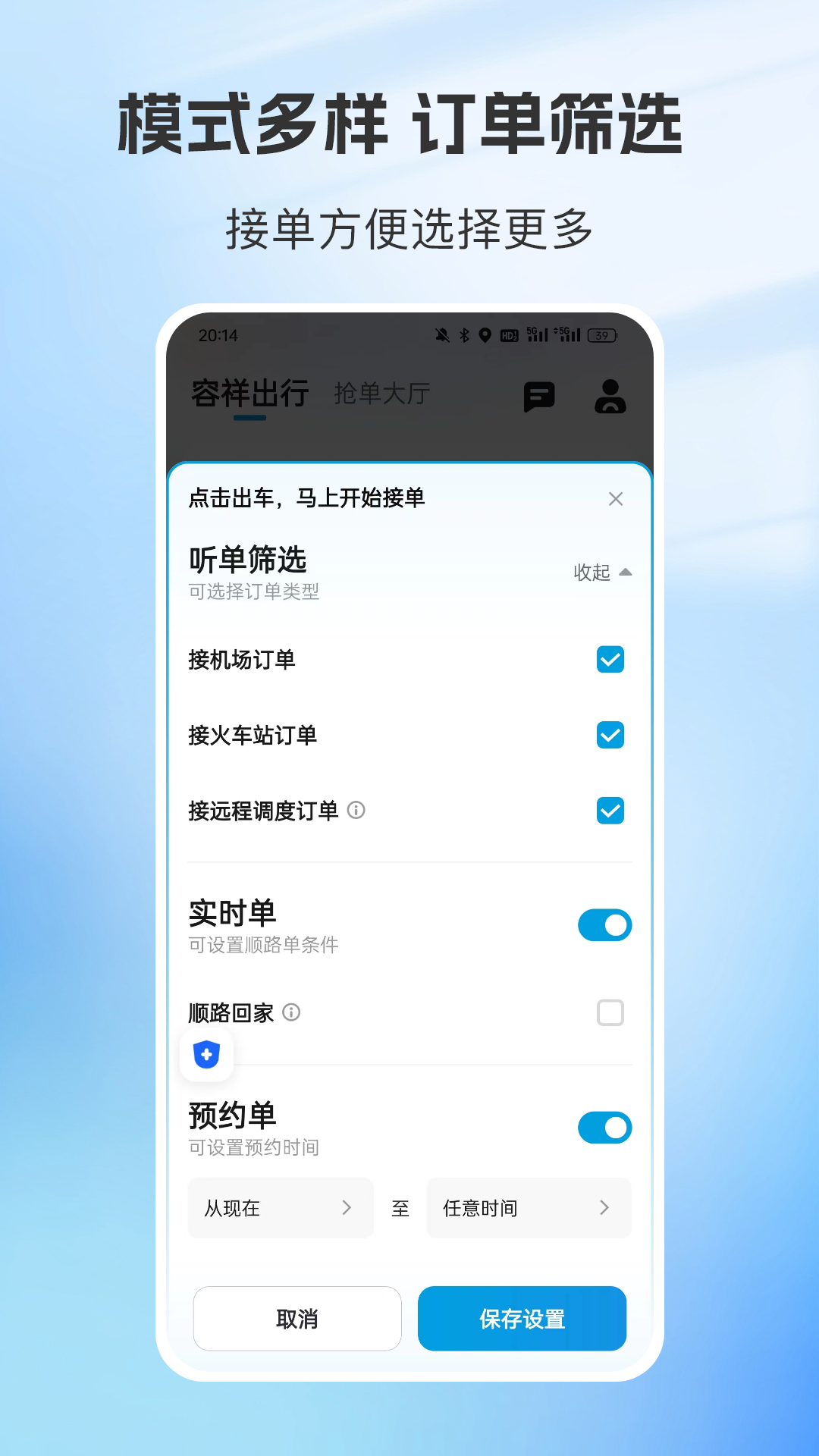 容祥出行司机端截图