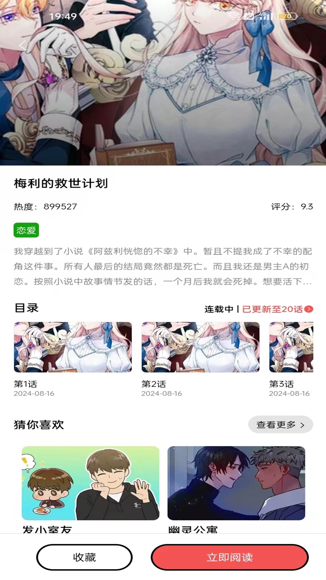 漫画大全原耽漫画截图
