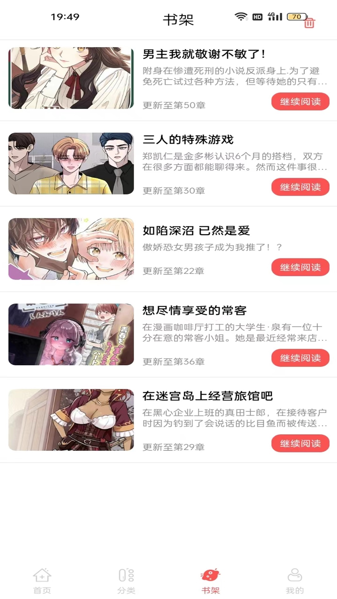 漫画大全原耽漫画截图