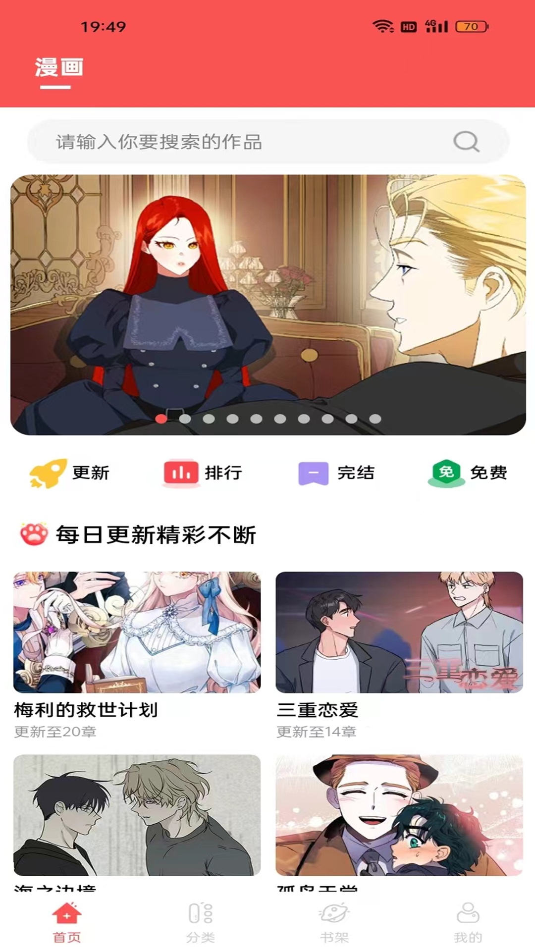 漫画大全原耽漫画截图