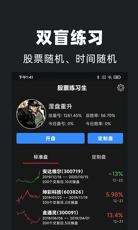 股票练习生截图