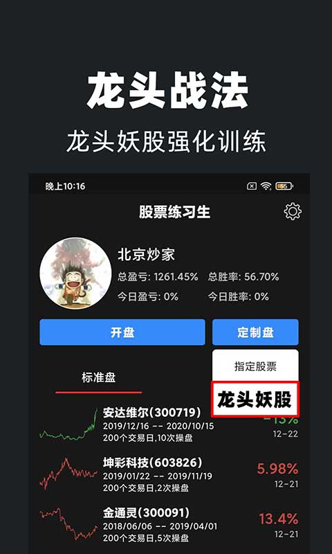 股票练习生截图