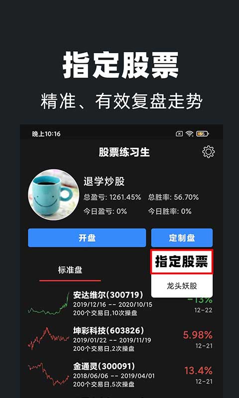 股票练习生截图