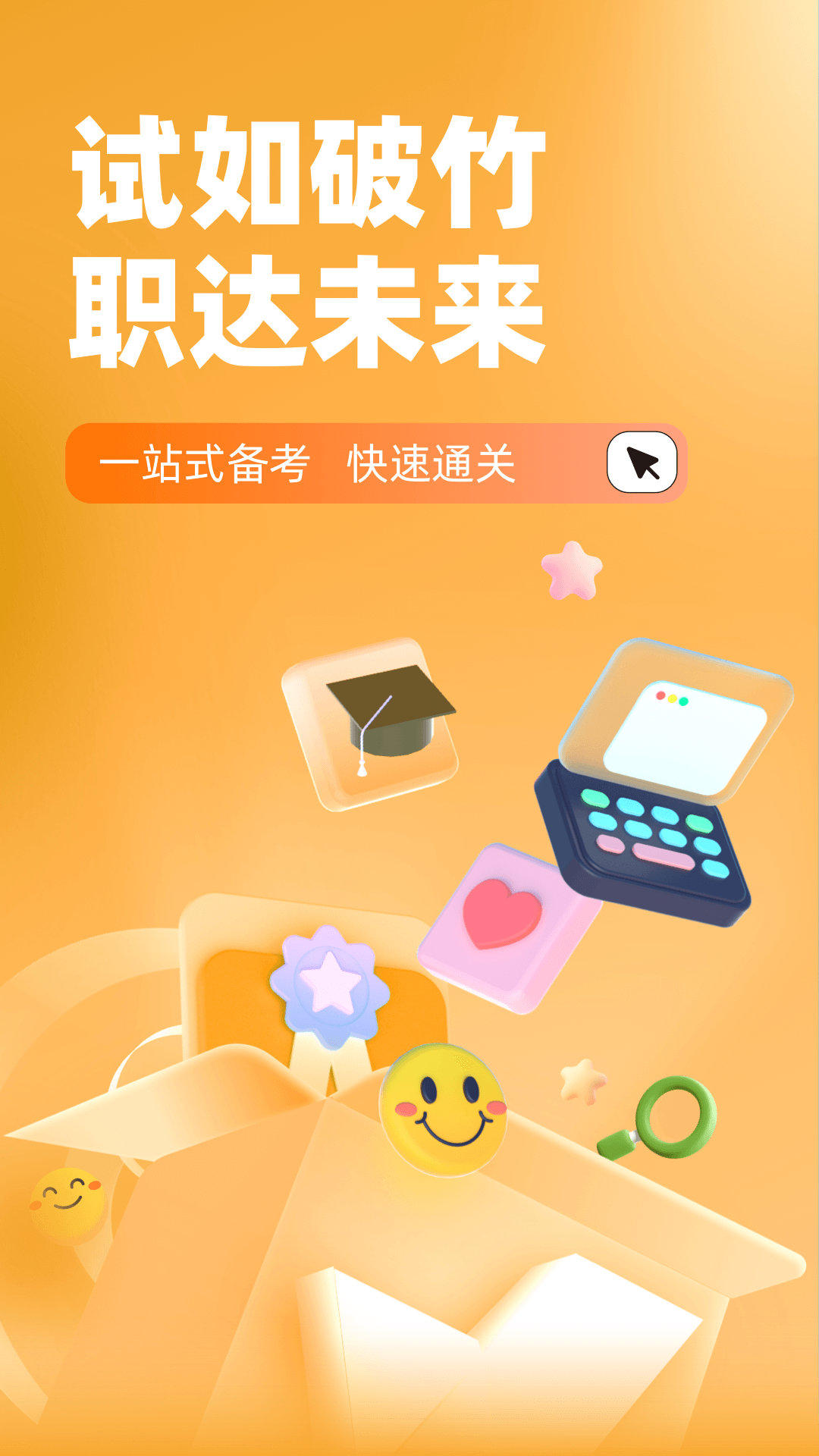 安全员考试聚题库截图