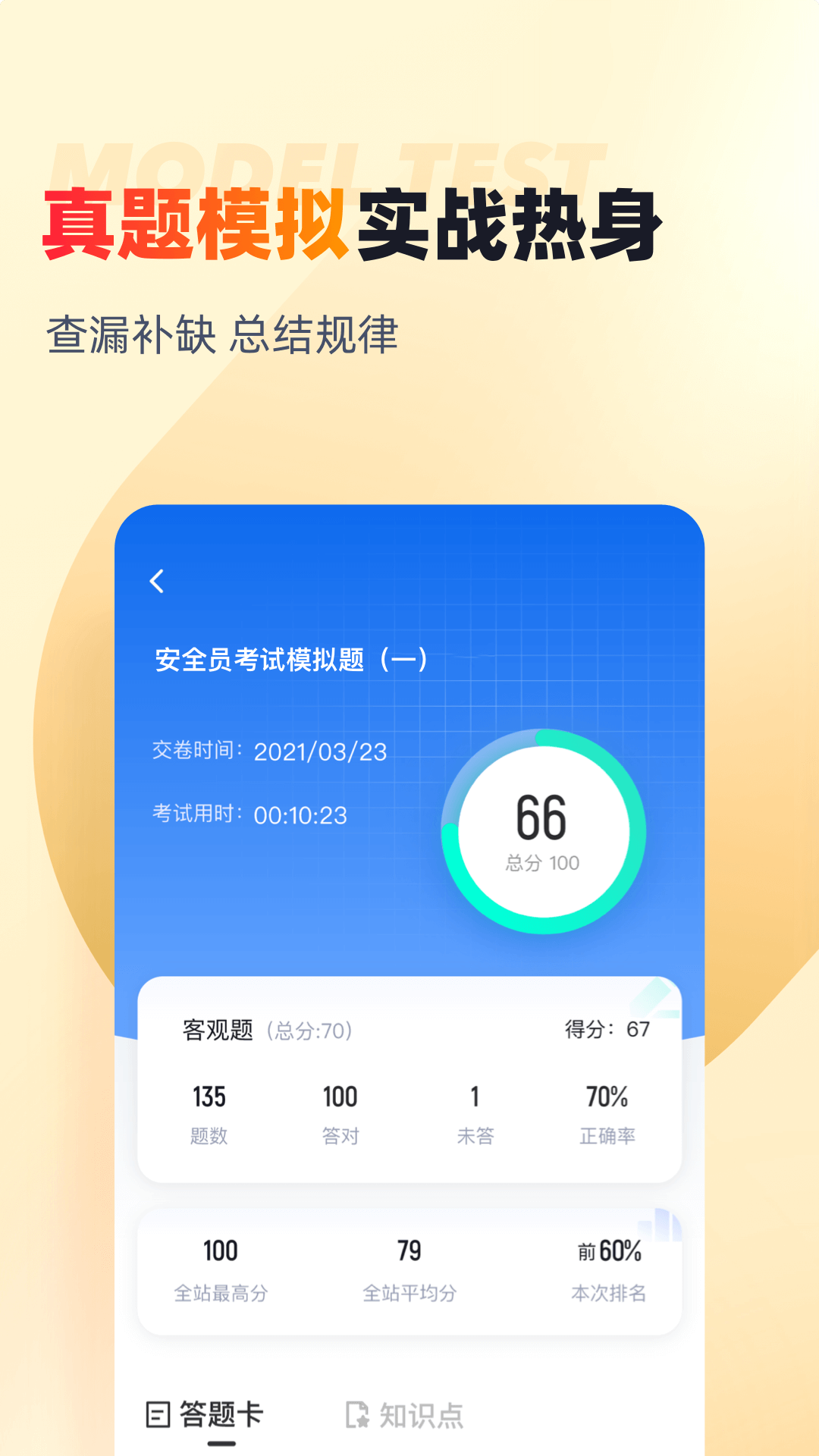 安全员考试聚题库截图