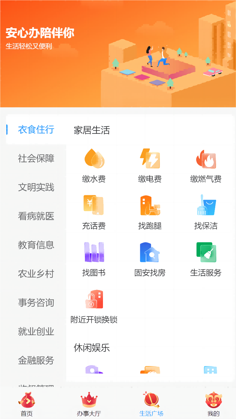 固安安心办截图