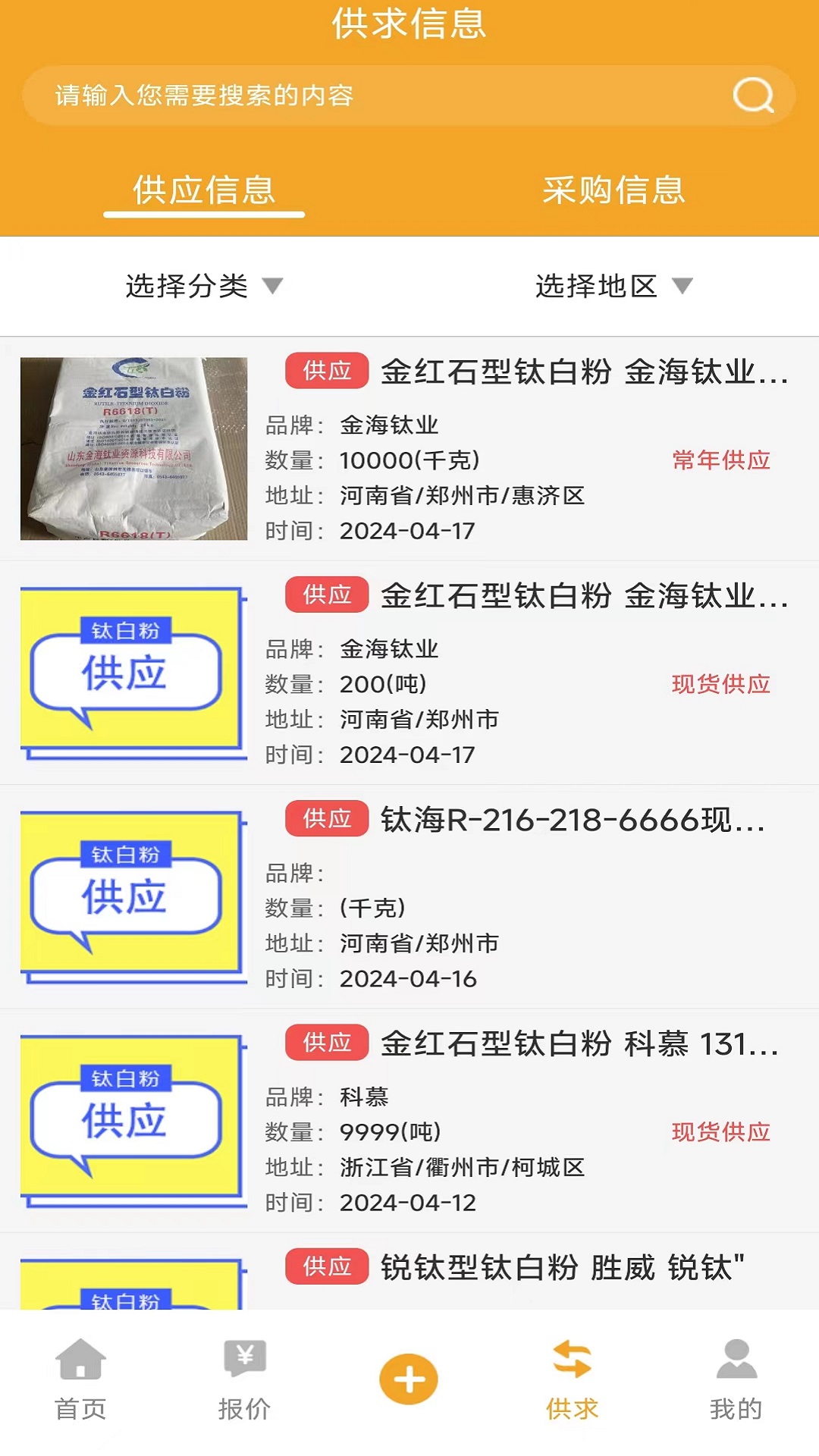 钛白粉交流圈截图