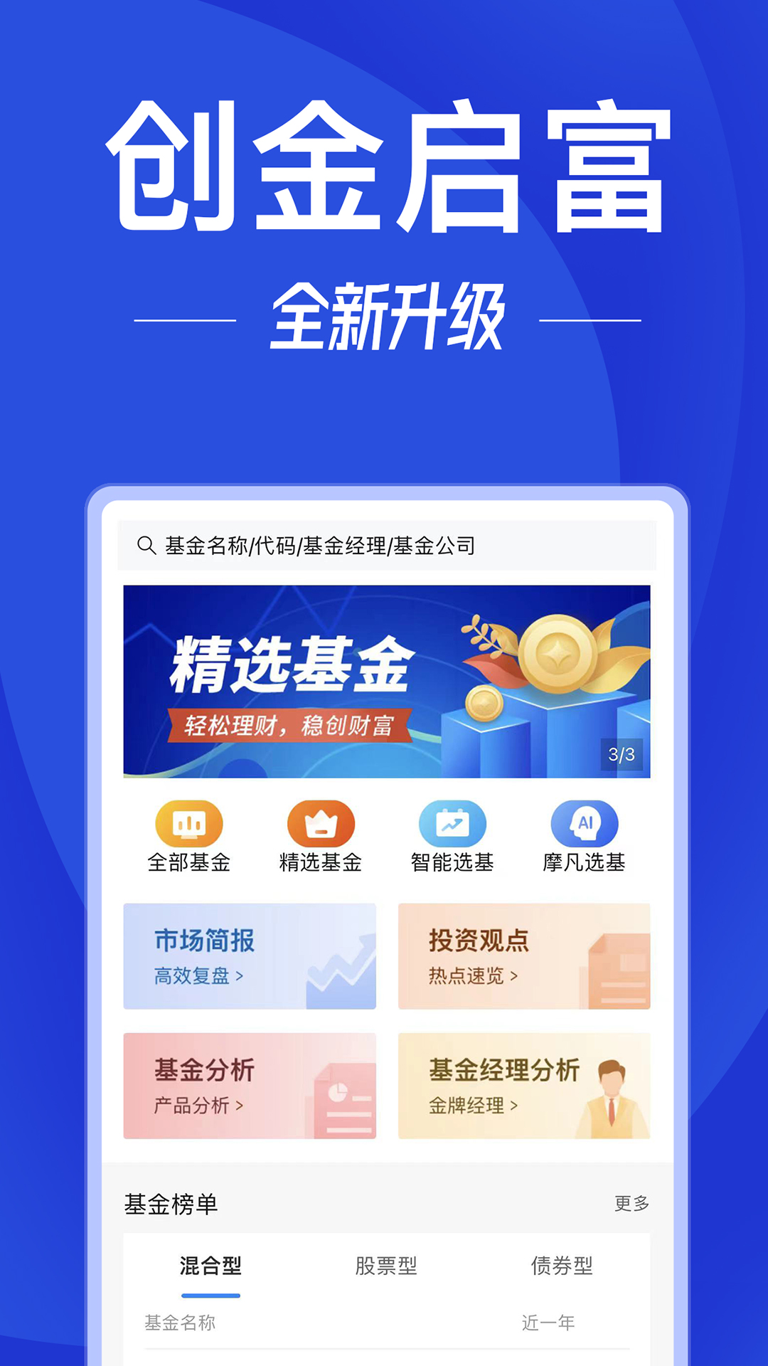 创金启富截图