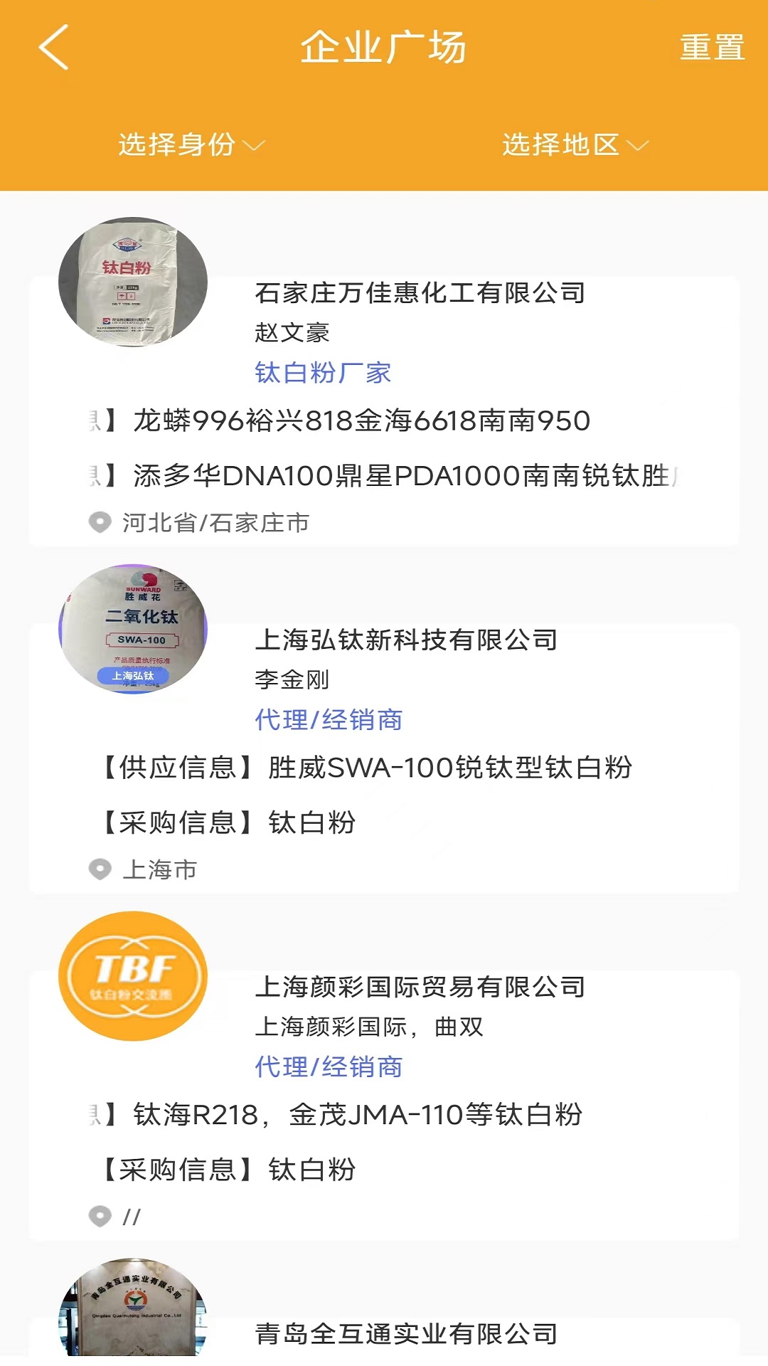 钛白粉交流圈截图