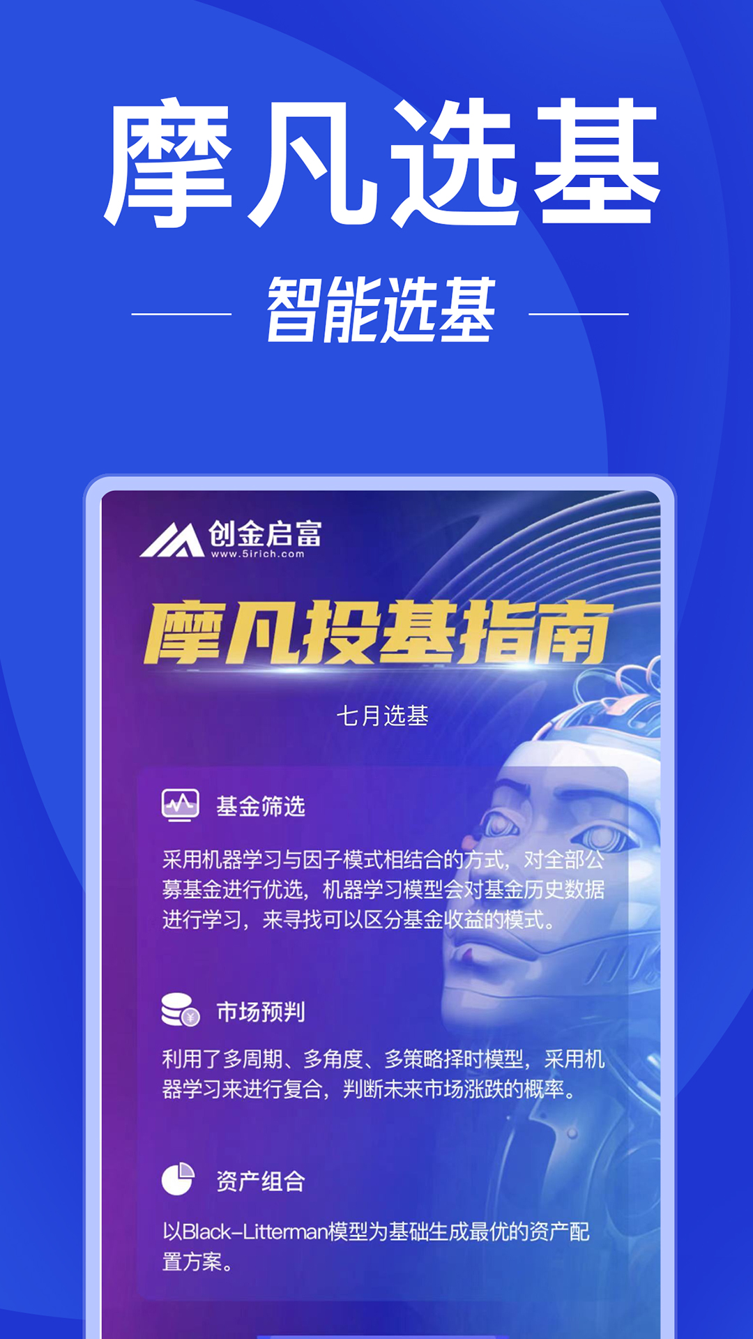 创金启富截图