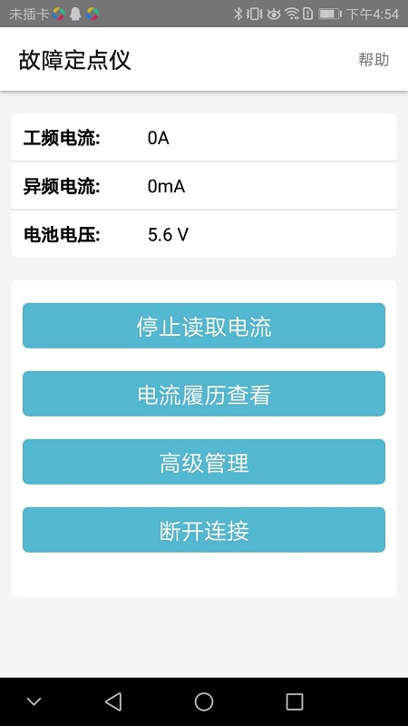 故障定点仪截图