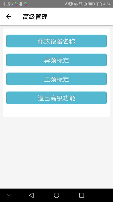 故障定点仪截图