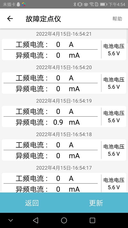 故障定点仪截图
