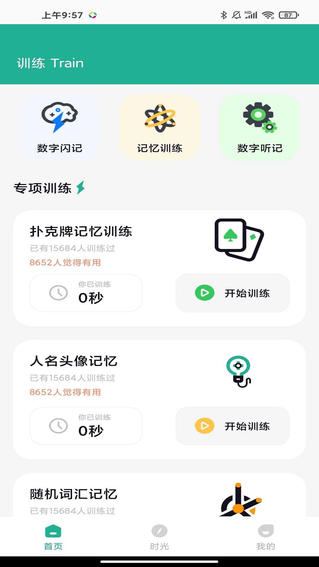 扑克时光截图