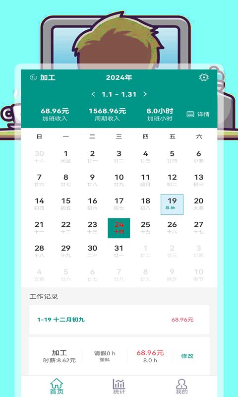 安心加班记录管家截图