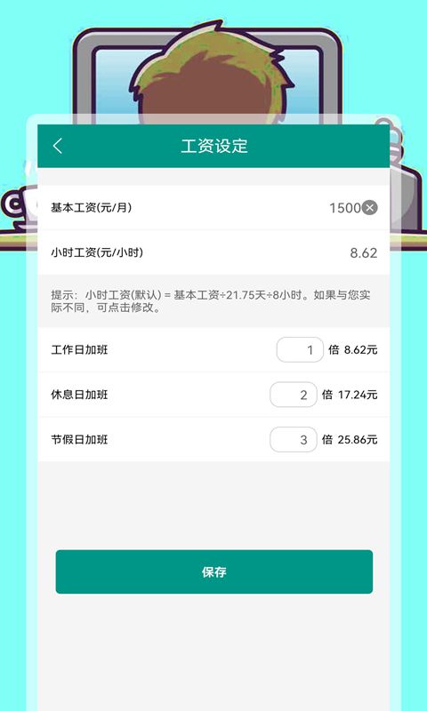 安心加班记录管家截图