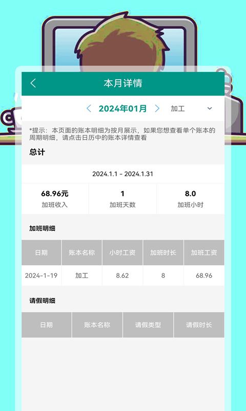 安心加班记录管家截图