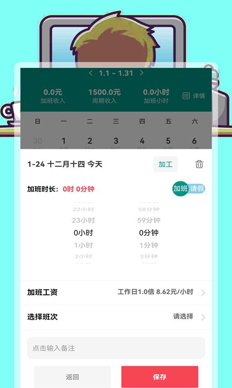安心加班记录管家截图