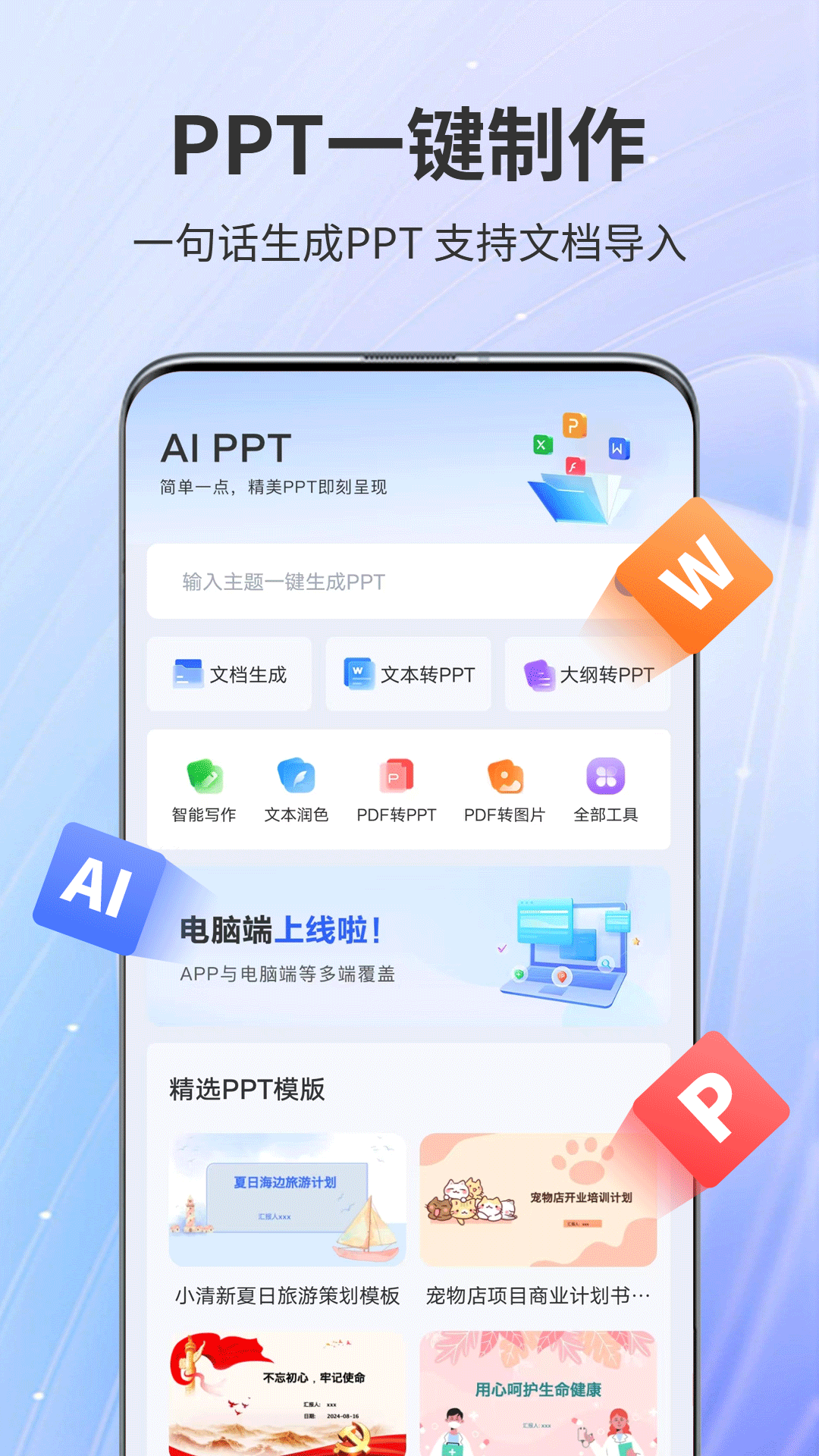 AiPPT截图