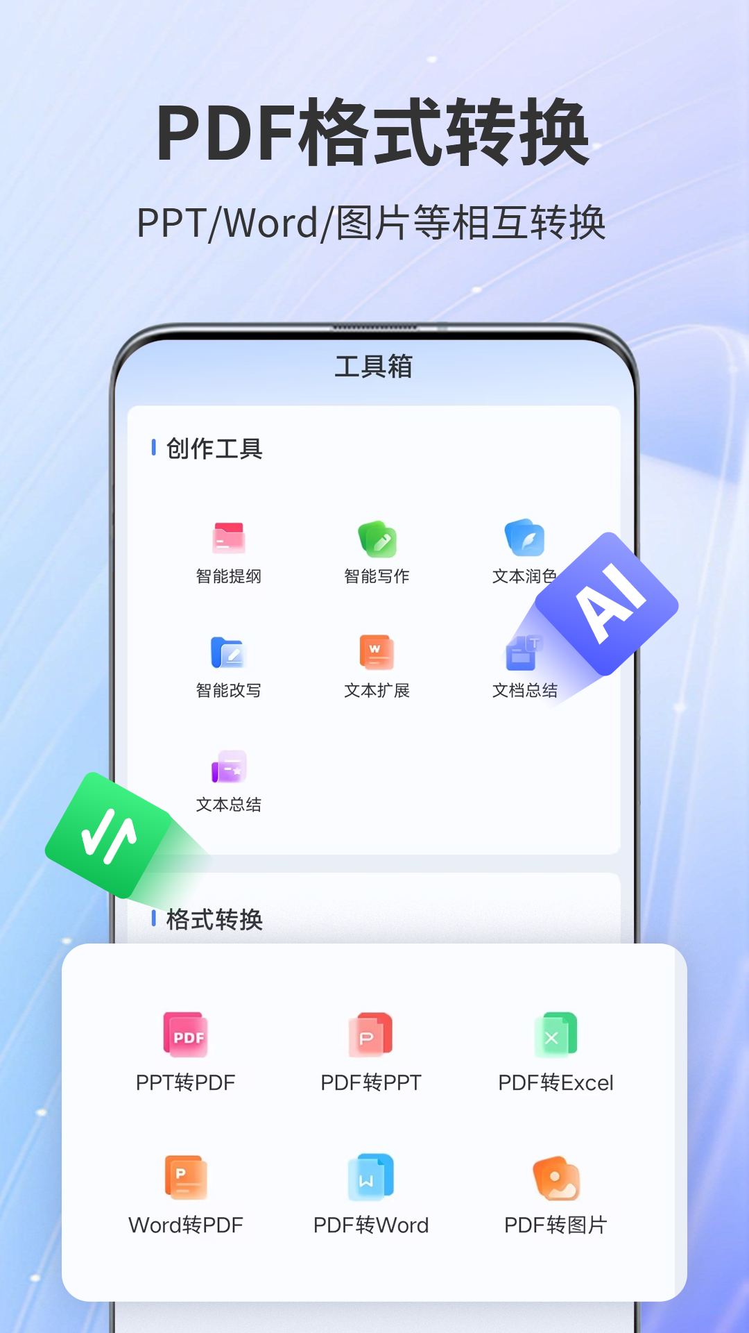 AiPPT截图