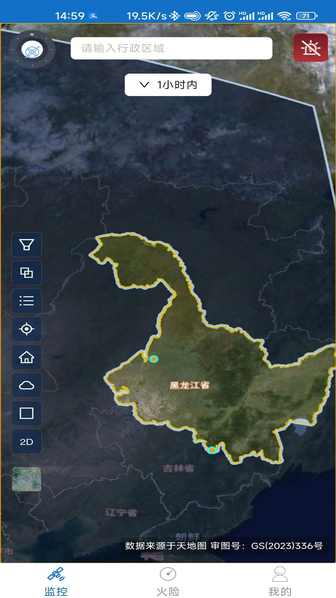 火情宝大众版截图