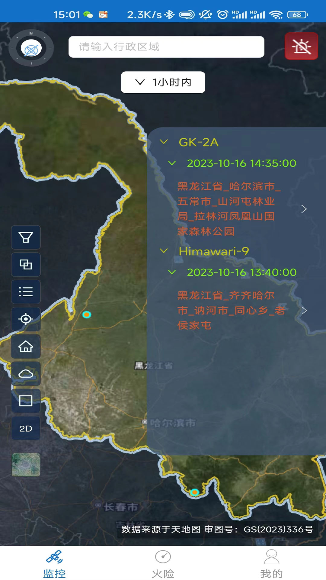 火情宝大众版截图