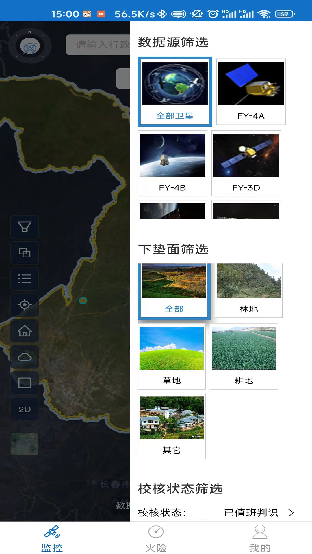 火情宝大众版截图