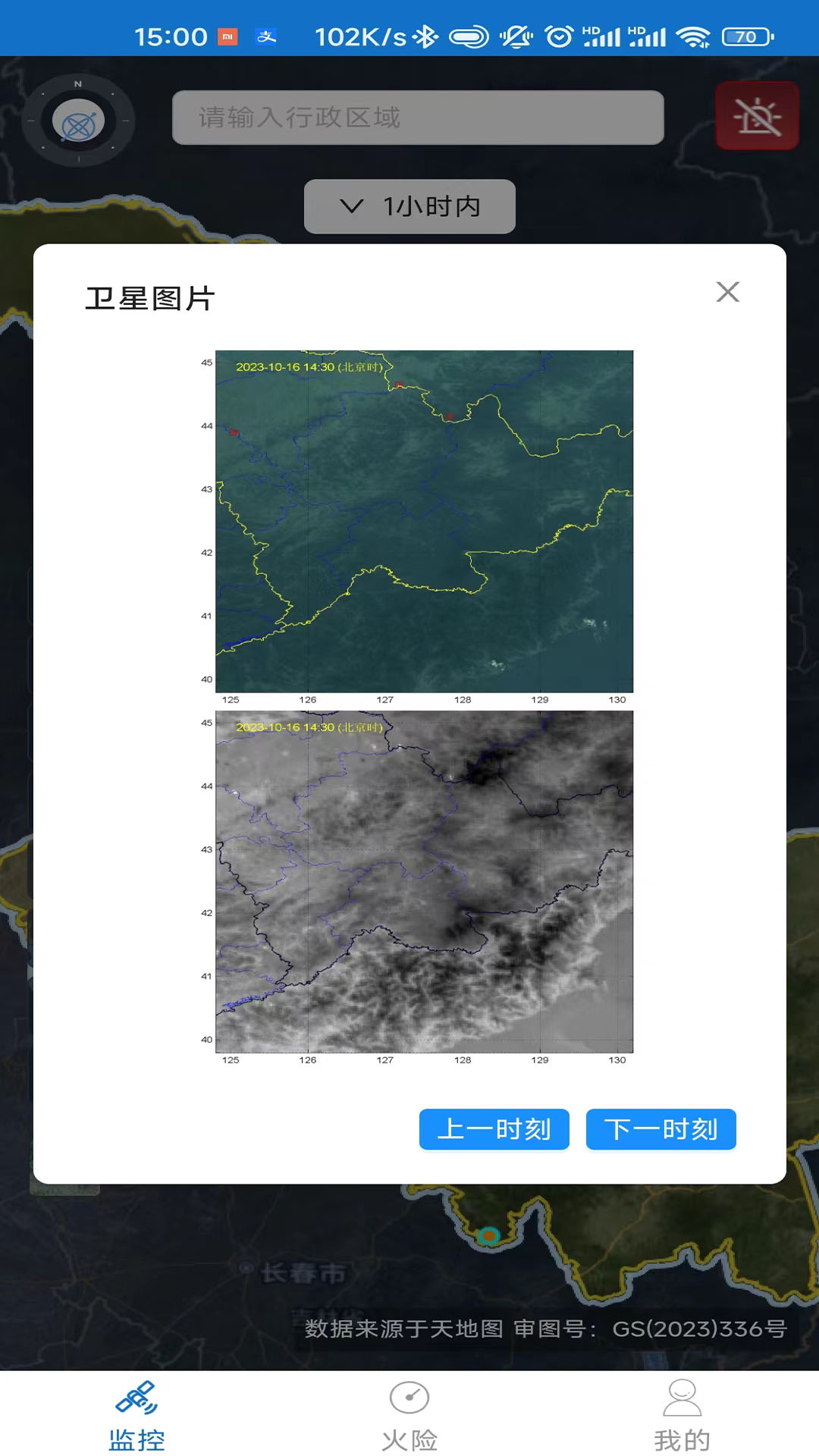 火情宝大众版截图
