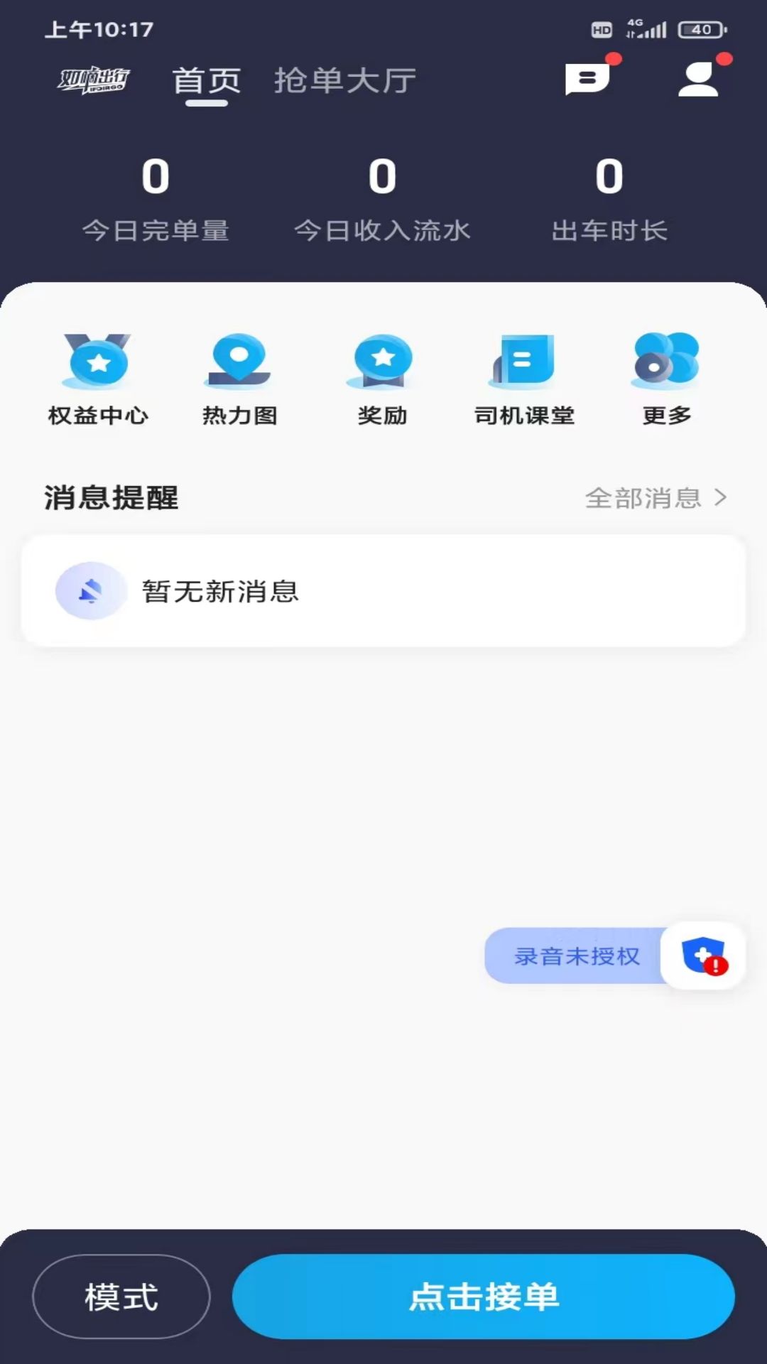 如嘀出行司机端截图